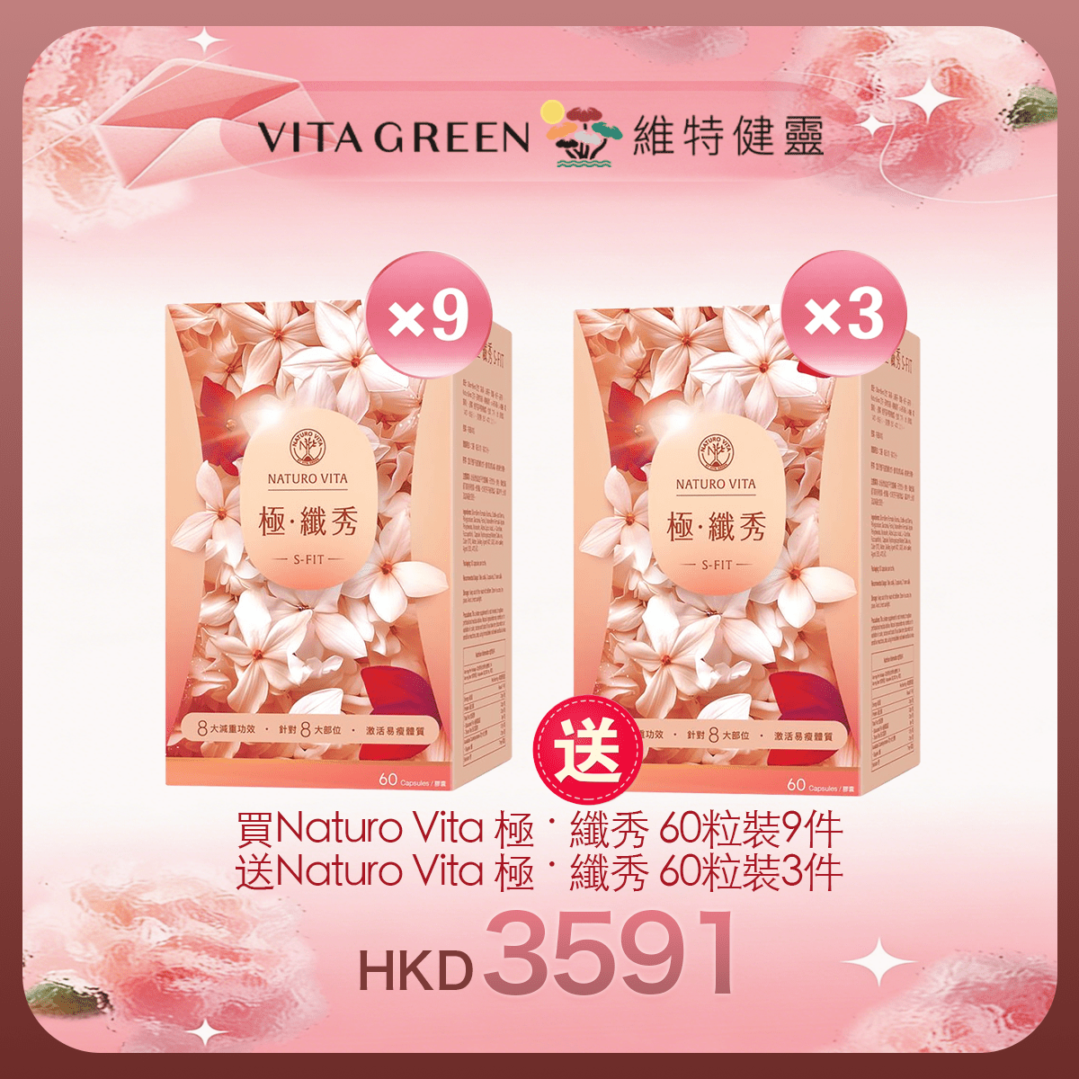 「女神節返場」買Naturo Vita 極 ‧ 纖秀 60粒裝9樽 送 Naturo Vita 極 ‧ 纖秀 60粒裝3件 - 維特健靈官方海外專賣店 Vita Green Official Global Shop