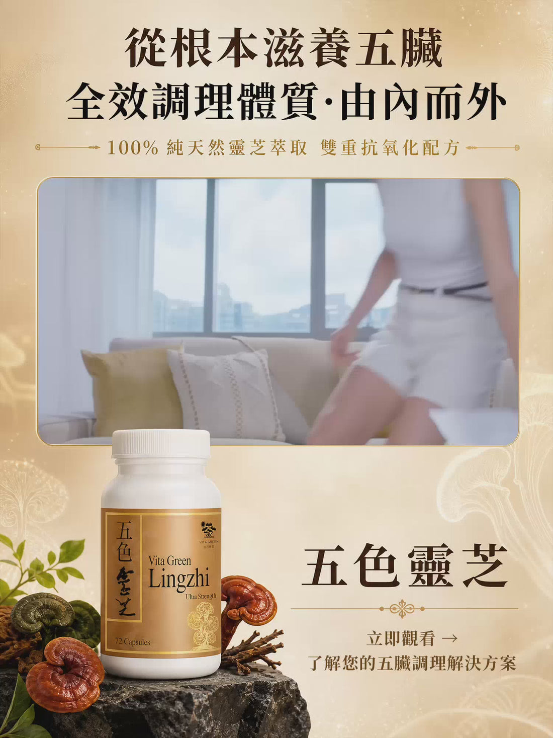 Five-color Lingzhi Mushroom