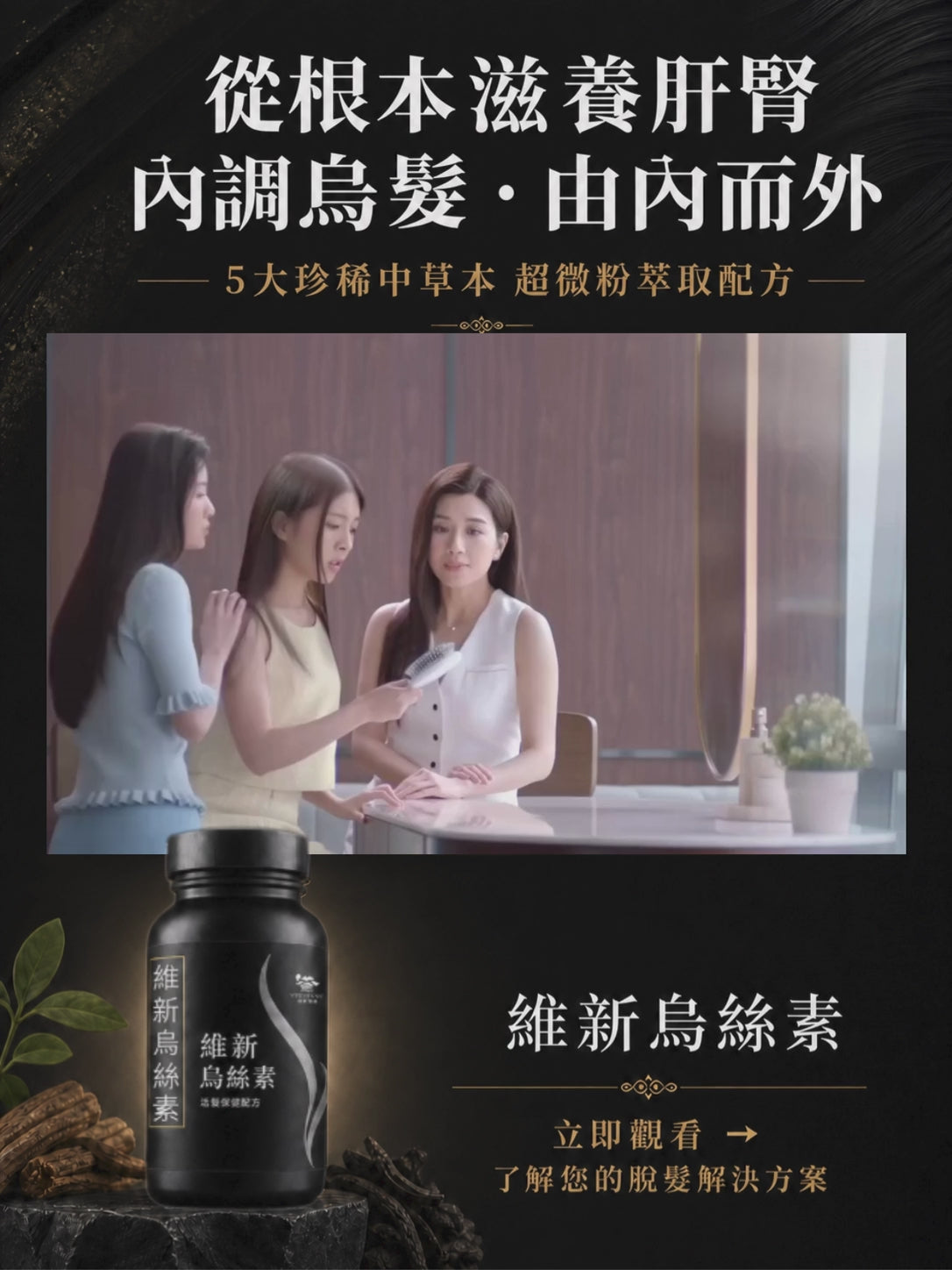 维新乌丝素 (超微粉配方) (TEST REVAMP VER)
