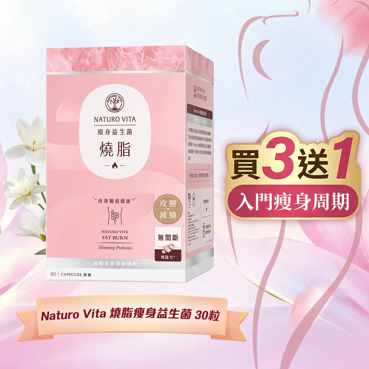 「春日減重精選」燒脂瘦身益生菌 - 維特健靈官方海外專賣店 Vita Green Official Global Shop