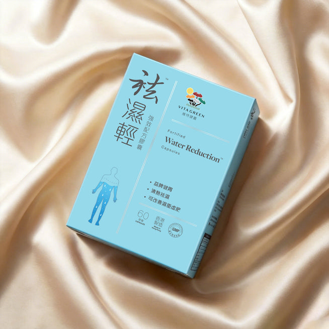 袪濕輕 - 去浮腫趕走虛肥健脾益胃 - 維特健靈官方海外專賣店 Vita Green Official Global Shop