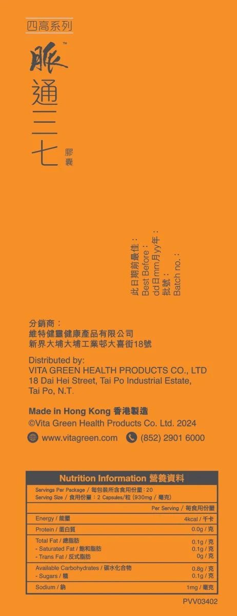 脈通三七 - 維特健靈官方海外專賣店 Vita Green Official Global Shop