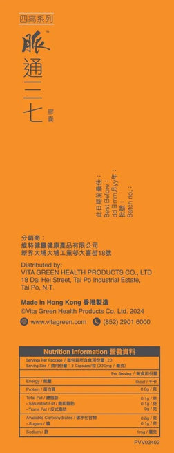 脈通三七 - 維特健靈官方海外專賣店 Vita Green Official Global Shop