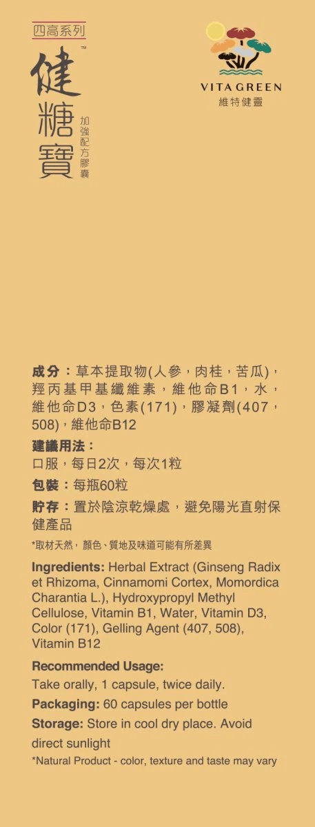 健糖寶 - 維特健靈官方海外專賣店 Vita Green Official Global Shop