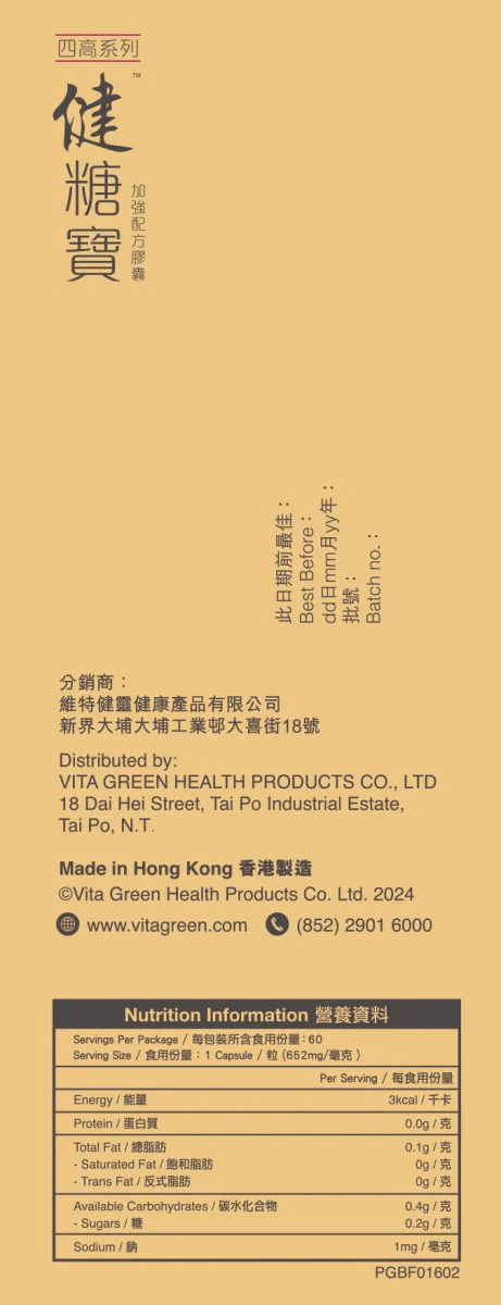 健糖寶 - 維特健靈官方海外專賣店 Vita Green Official Global Shop