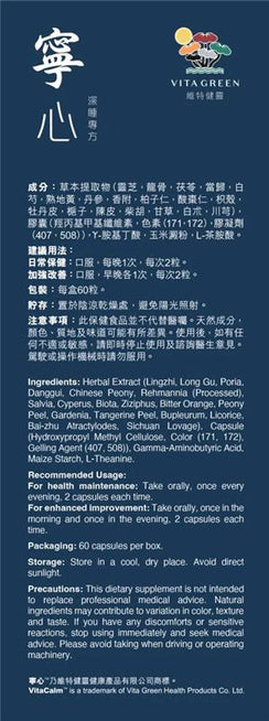 寧心 - 維特健靈官方海外專賣店 Vita Green Official Global Shop