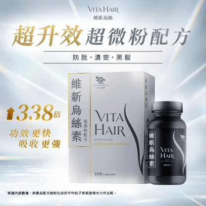 維新烏絲素 (超微粉配方) - 維特健靈官方海外專賣店 Vita Green Official Global Shop