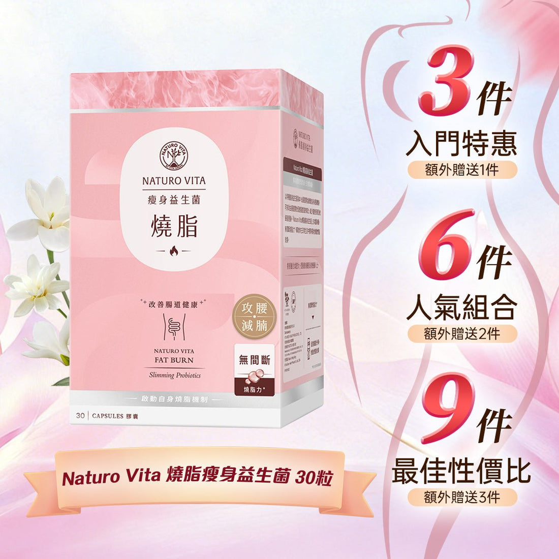 「輕盈計劃」燒脂瘦身益生菌 - 維特健靈官方海外專賣店 Vita Green Official Global Shop