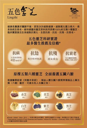 五色靈芝 - 維特健靈官方海外專賣店 Vita Green Official Global Shop