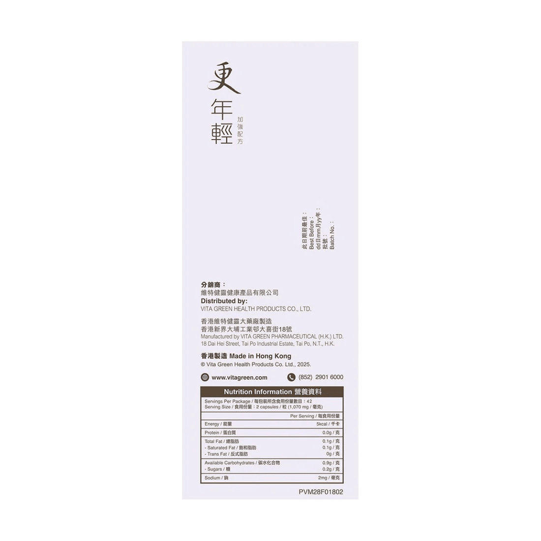 更年輕 - 維特健靈官方海外專賣店 Vita Green Official Global Shop