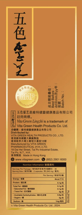 五色靈芝 - 維特健靈官方海外專賣店 Vita Green Official Global Shop