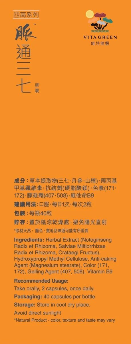 脈通三七 - 維特健靈官方海外專賣店 Vita Green Official Global Shop