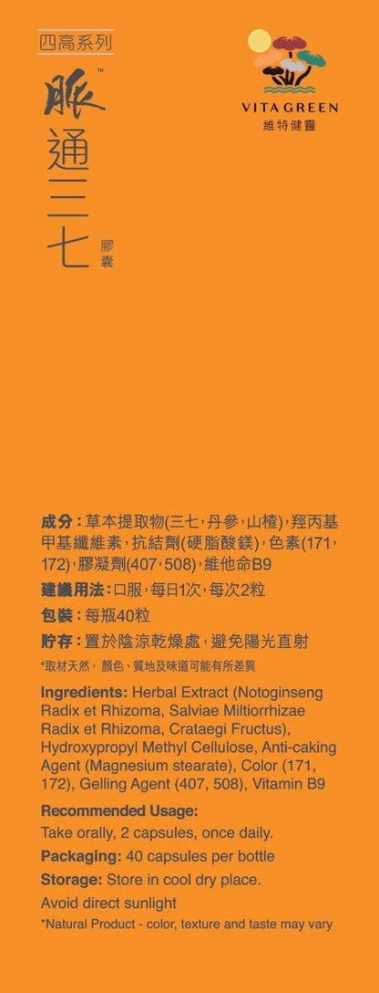 脈通三七 - 維特健靈官方海外專賣店 Vita Green Official Global Shop