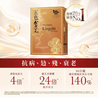 五色靈芝 - Vita Green 維特健靈 海外網店