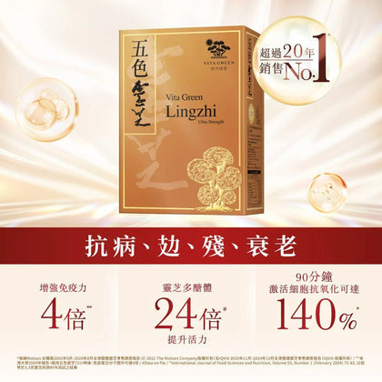 五色靈芝 - Vita Green 維特健靈 海外網店