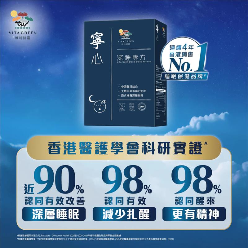 寧心 - 維特健靈官方海外專賣店 Vita Green Official Global Shop