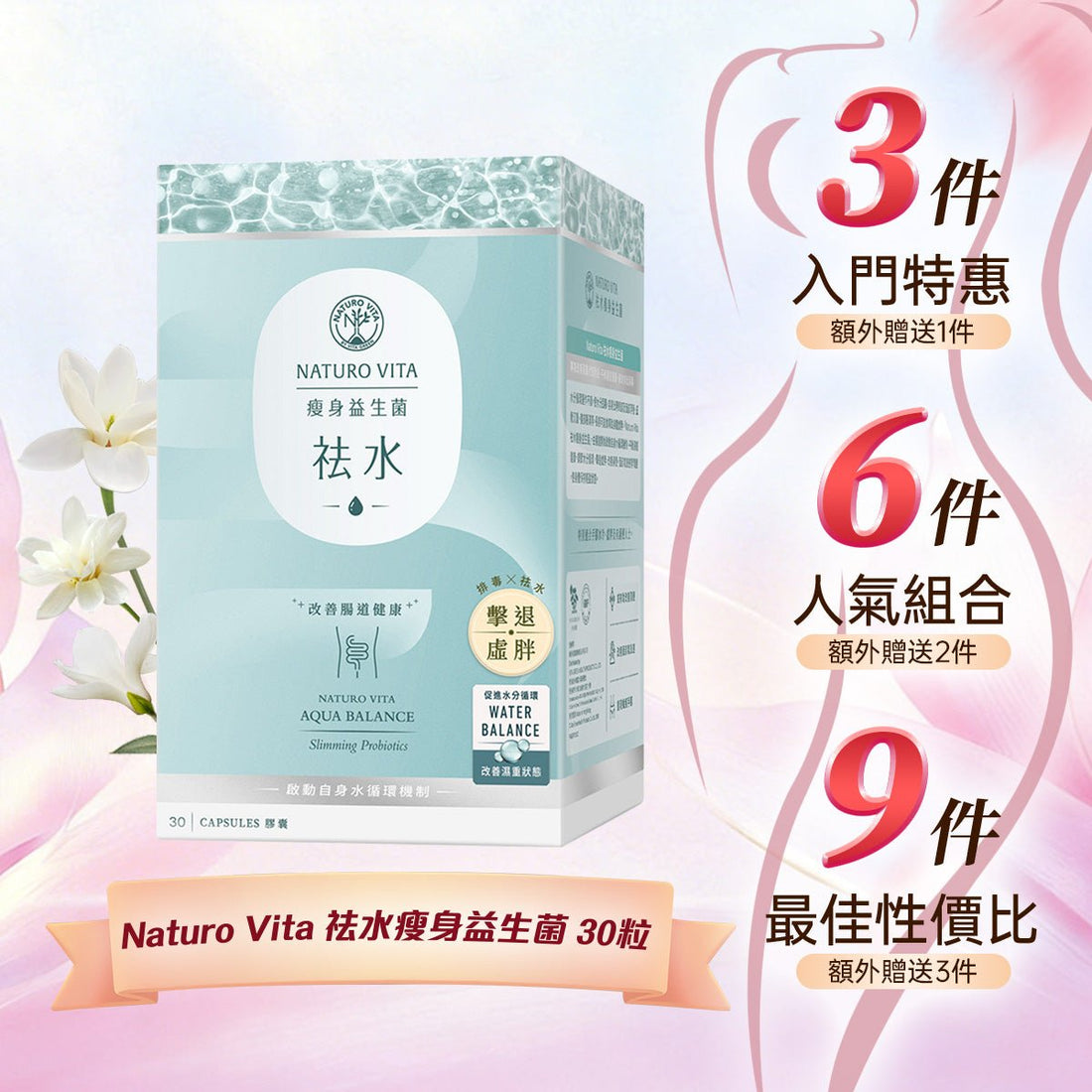 「輕盈計劃」祛水瘦身益生菌 - 維特健靈官方海外專賣店 Vita Green Official Global Shop