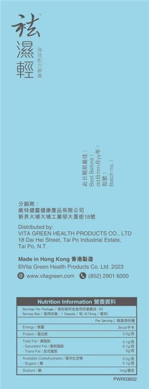 袪濕輕 - 去浮腫趕走虛肥健脾益胃 - 維特健靈官方海外專賣店 Vita Green Official Global Shop