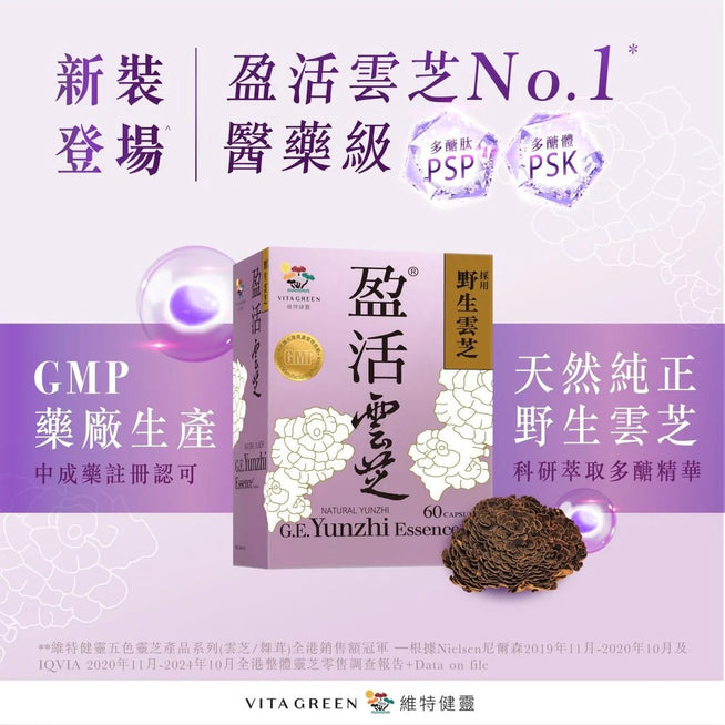 盈活雲芝 - 維特健靈官方海外專賣店 Vita Green Official Global Shop