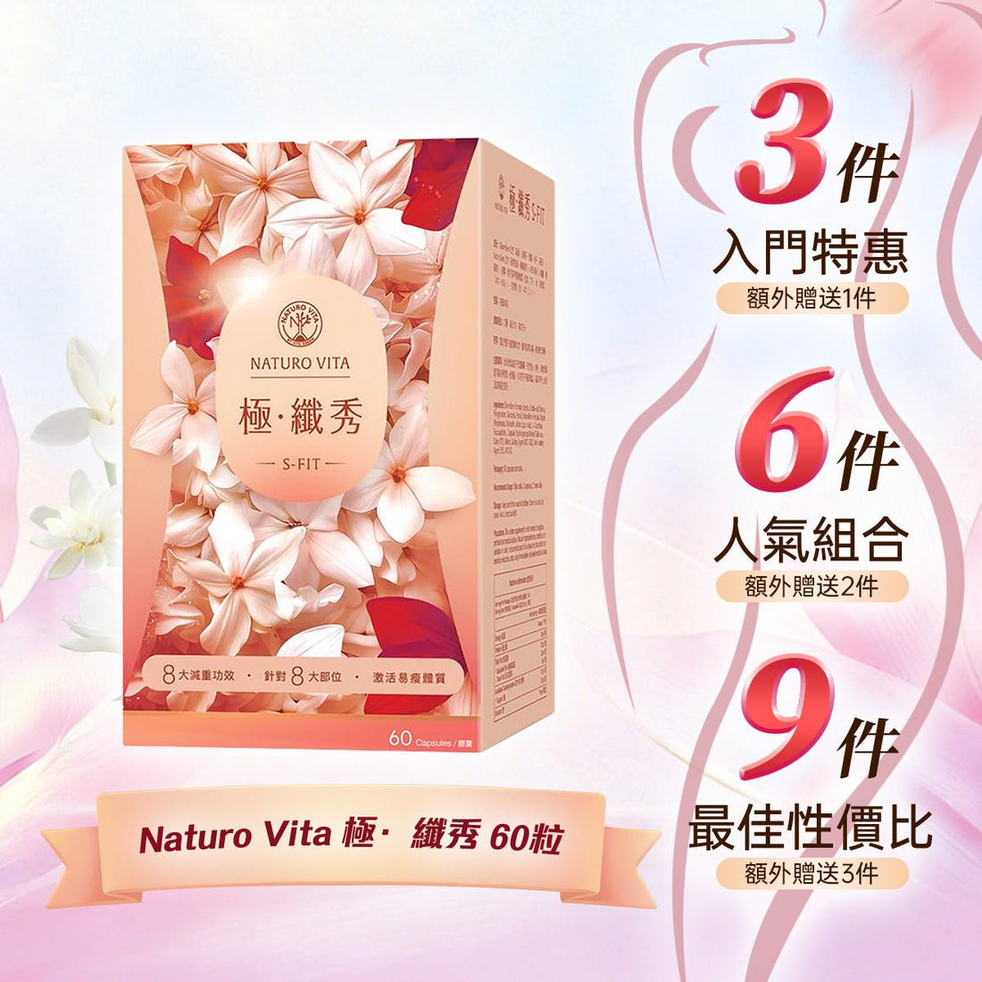 「輕盈計劃」極•纖秀 S - Fit - 維特健靈官方海外專賣店 Vita Green Official Global Shop