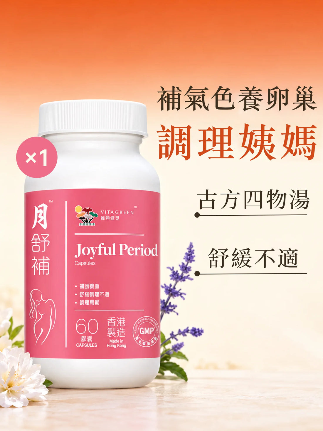 月舒補60粒 新主圖