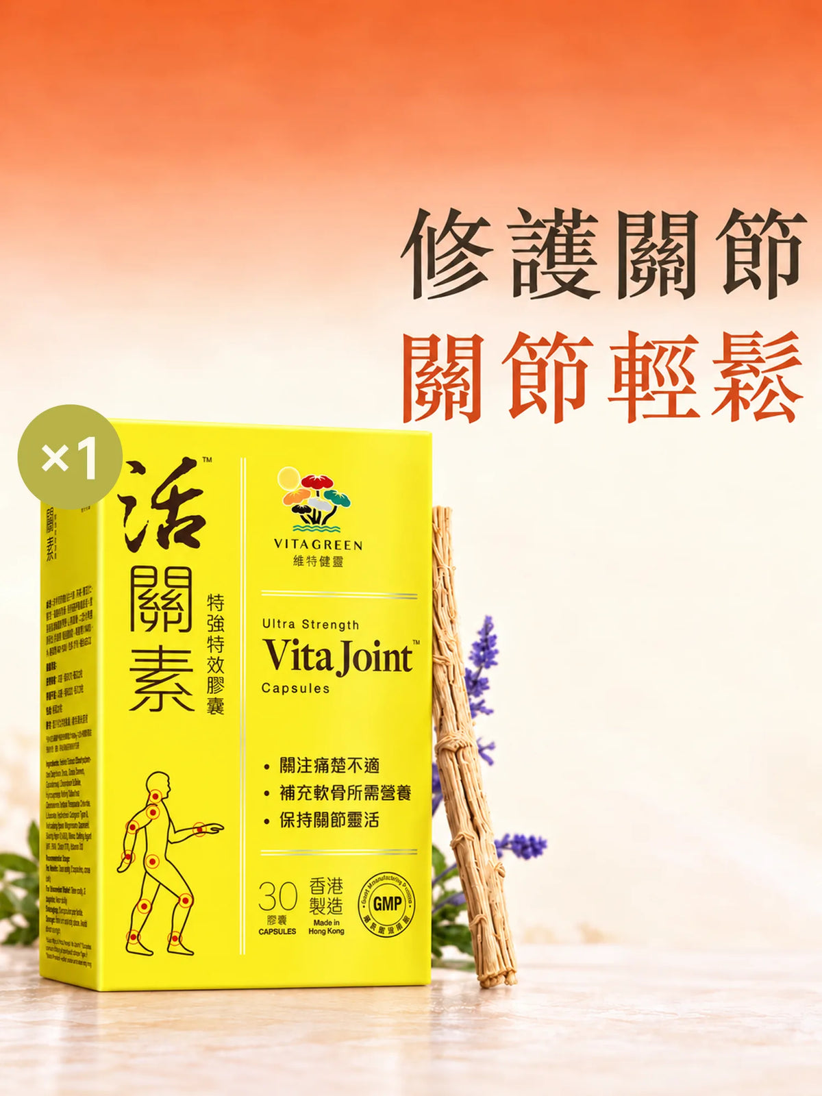 活關素（特強特效）膠囊30粒 新主圖