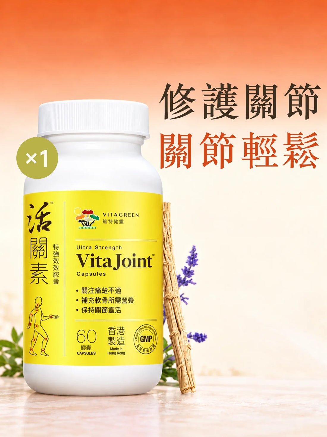 活關素（特強特效） 新主圖