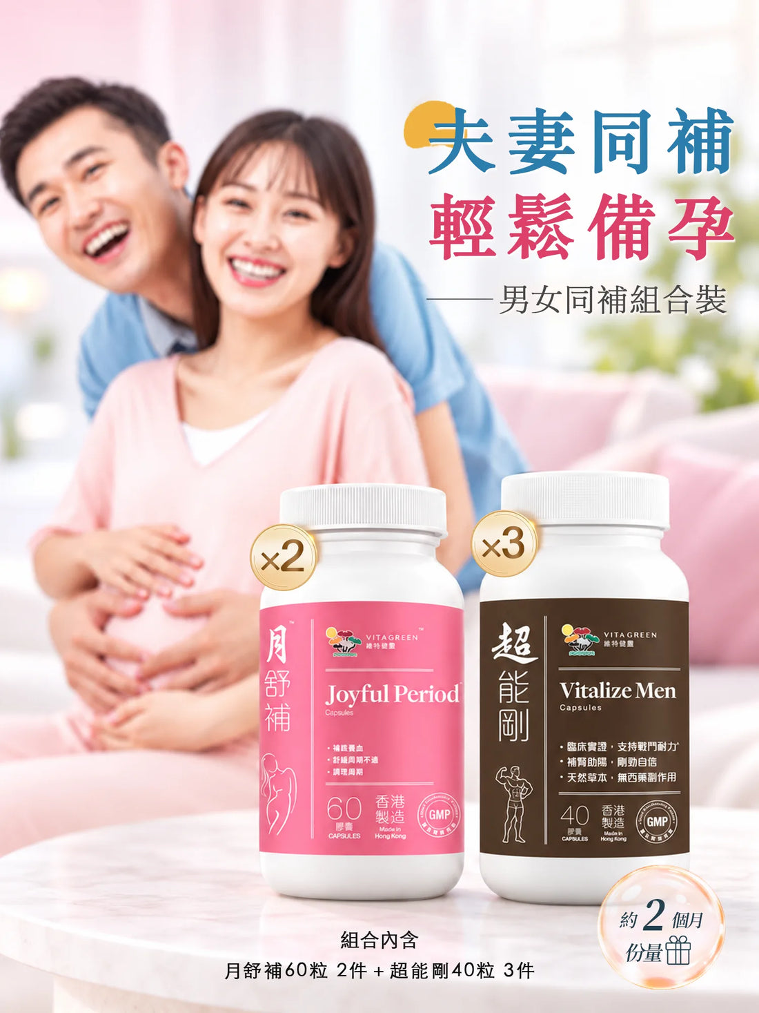 男女同補組合