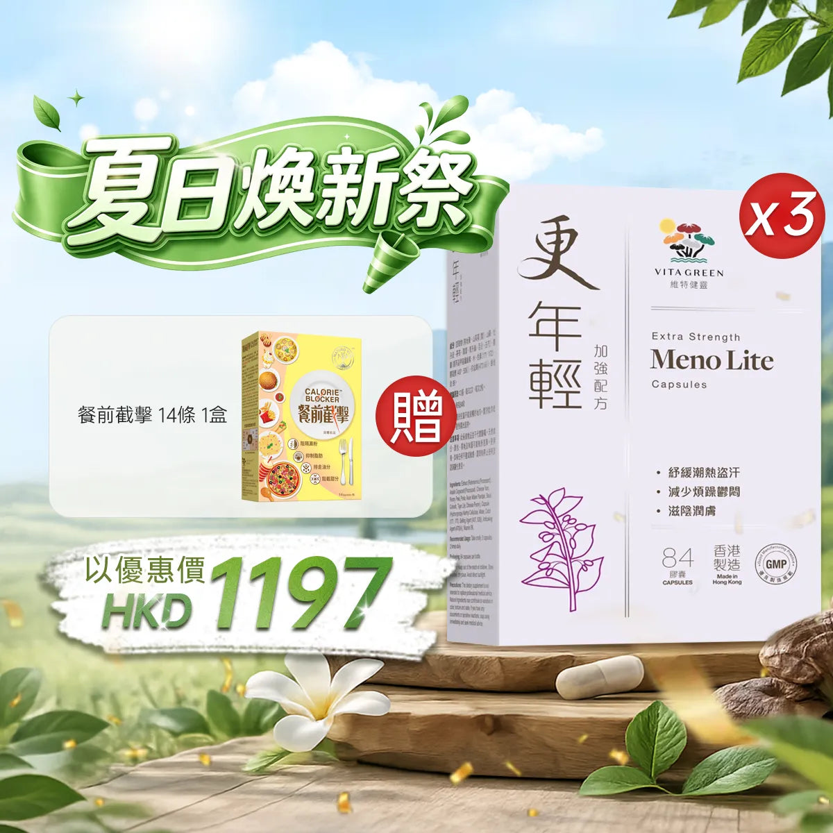 Buy 3 box of Meno Lite at a discounted price of HKD1197